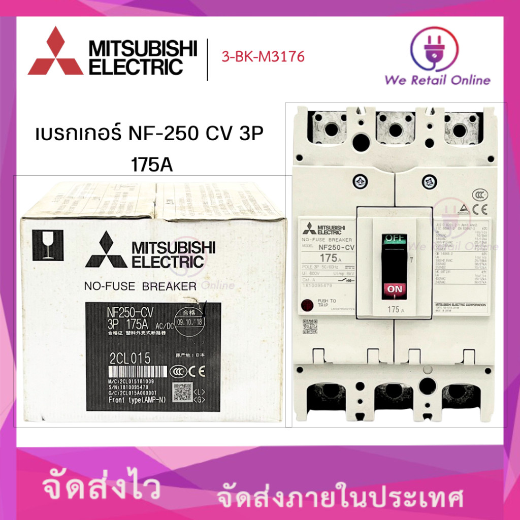 เบรกเกอร์ NF-250 CV 3P  175A MITSUBISHI