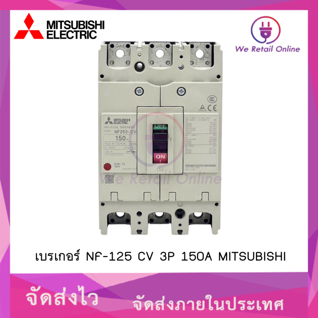 เบรกเกอร์มิตซูบิชิ NF-125 CV 3P 150A MITSUBISHI
