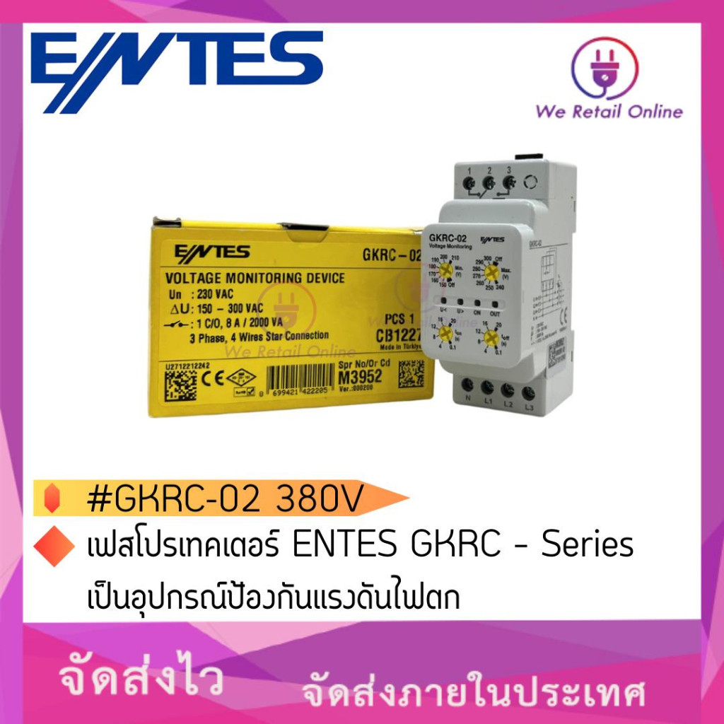 เฟสโปรเทคเตอร์ ENTES #GKRC-02 380V GKRC – Series เป็นอุปกรณ์ป้องกันแรงดันไฟตก