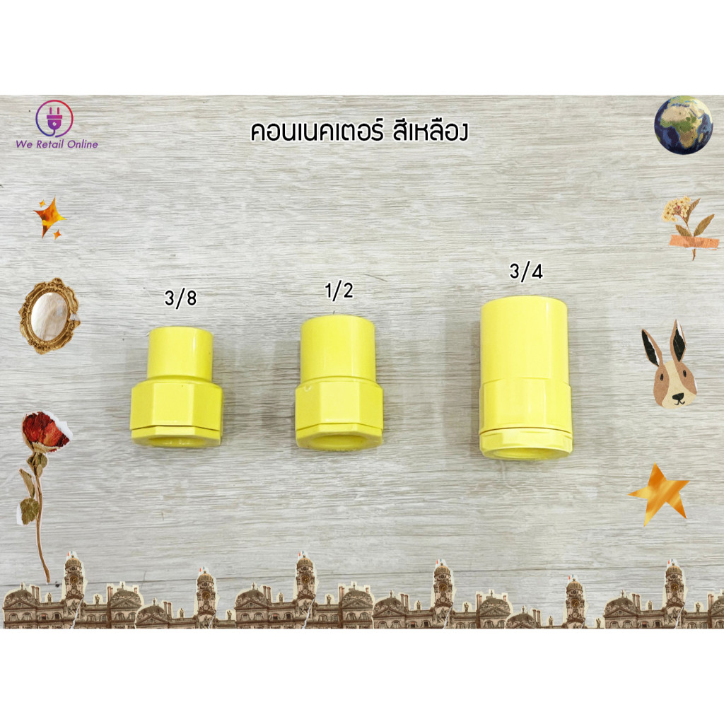 คอนเนคเตอร์ สีเหลือง (ราคาต่อสิบตัว)