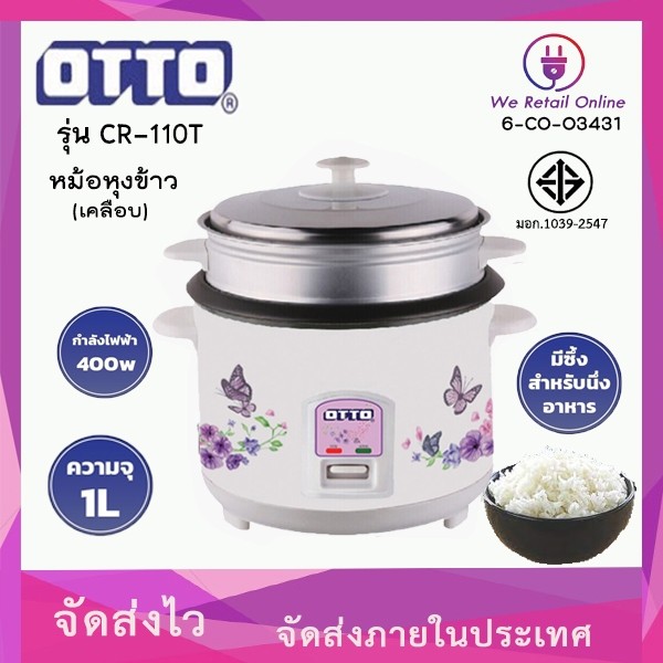 หม้อหุงข้าวไฟฟ้า (มีซึ้ง-เคลือบ) OTTO รุ่น CR-110T ขนาด 1 ลิตร (คละลาย) (6-CO-O3431)
