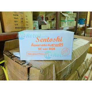 กิ๊บ จับสายพร้อมตะปู  สีขาว Sentoshi บรรจุ100กล่อง (ยกลัง)