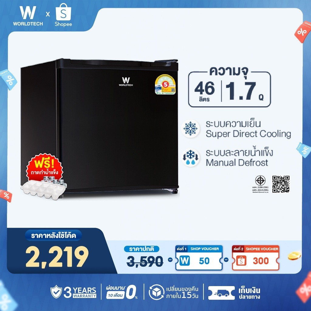 Worldtech ตู้เย็น มินิบาร์ 1.7 คิว ความจุ 46 ลิตร มอก. ประหยัดไฟเบอร์ 5 รับประกัน 3 ปี รุ่น WT-MB48