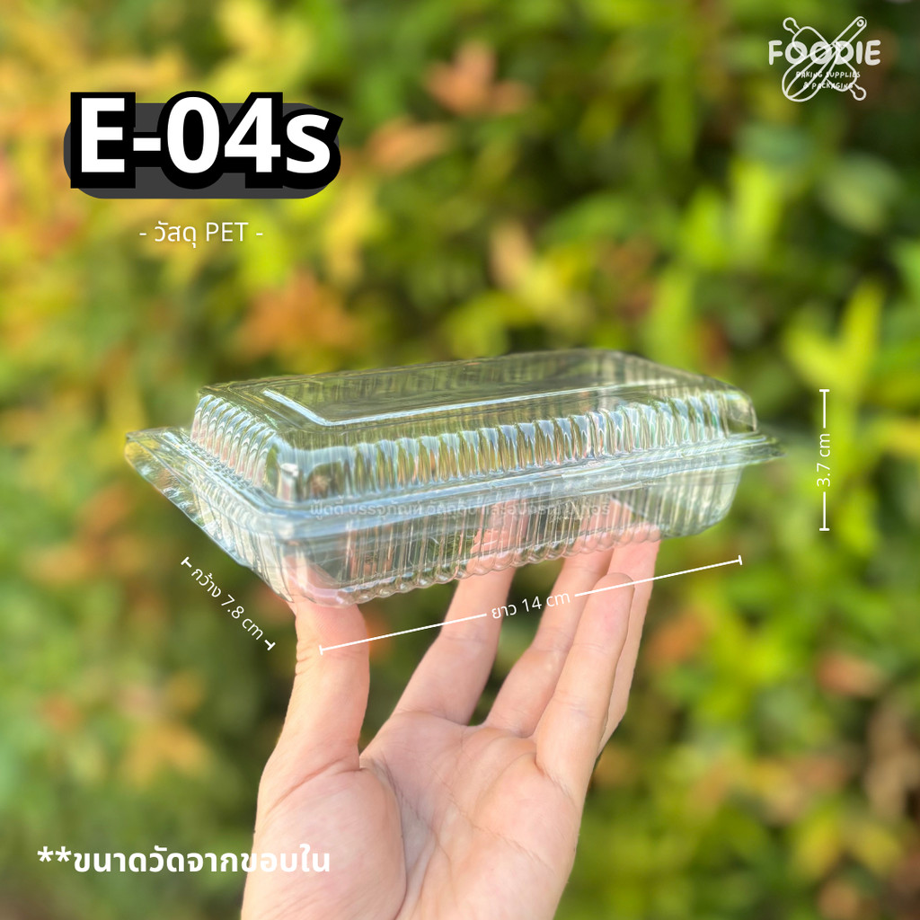 Excel กล่องใส ฝาพับ E-04s 100ชิ้น เทียบเท่า กล่อง TP-4H กล่อง 4H