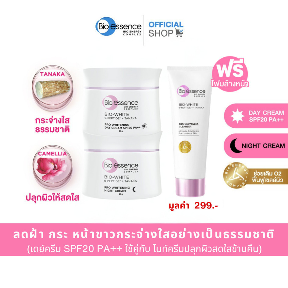 เซต 3 ชิ้น เดย์ครีม ไนท์ครีม ฟรีโฟมล้างหน้า Bio-essence Bio-White Pro Whitening Day Cream SPF 20 PA+