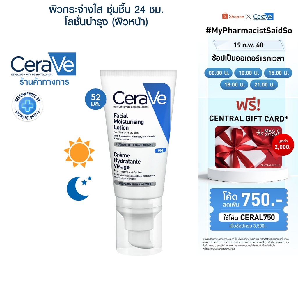 เซราวี CERAVE Facial Moisturising Lotion โลชั่นบำรุงผิวหน้าสำหรับผิวธรรมดา 52ml