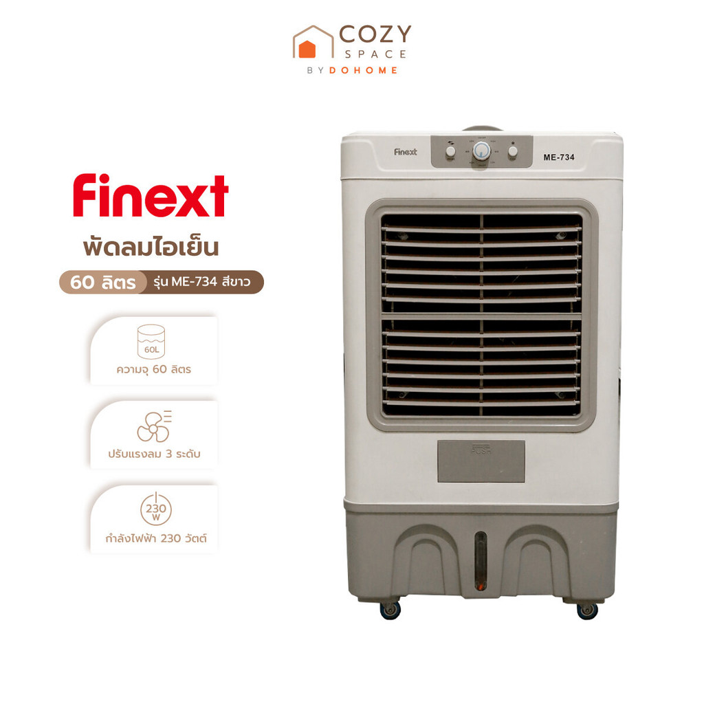 FINEXT พัดลมไอเย็น 60 ลิตร รุ่น ME-734 |MC|