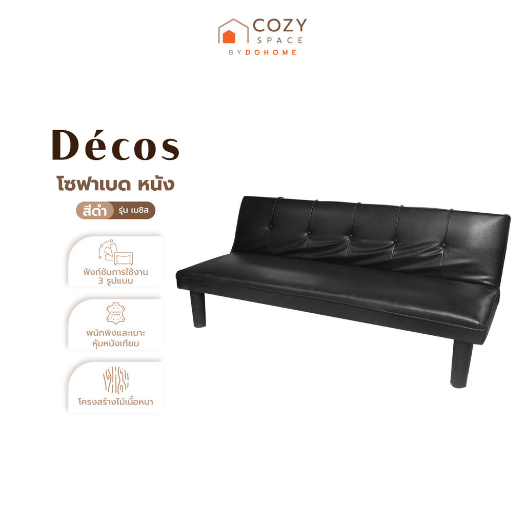 DECOS โซฟาเบด หนัง รุ่น เนซิส สีดำ |AB|