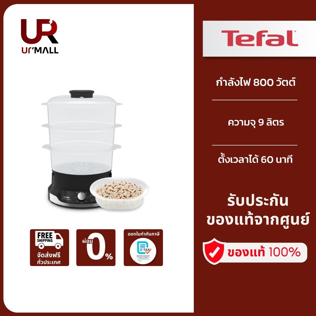 TEFAL หม้อนึ่งไฟฟ้า Ultracompact รุ่น VC204810 กำลังไฟ 800 วัตต์ ความจุ 9 ลิตร รับประกัน 2 ปี