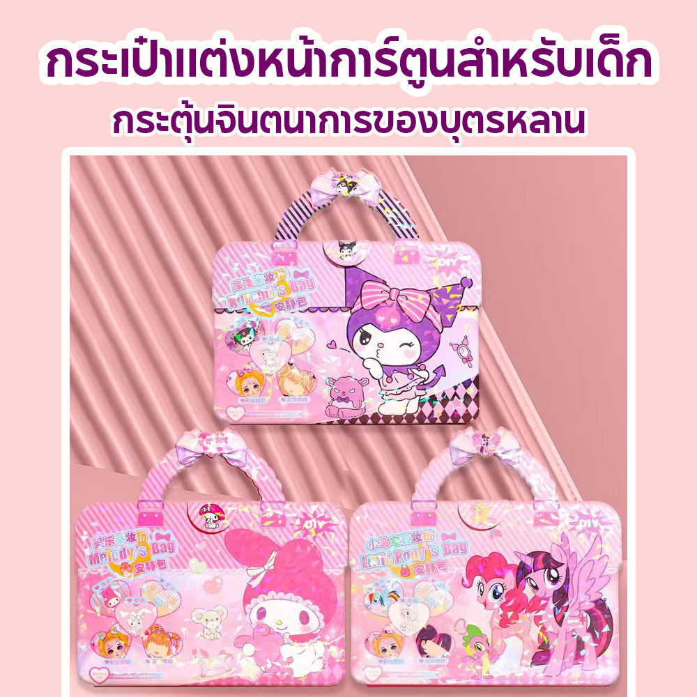 Kulomi Meileti Capibala DIY แฮนด์เมดแต่งตัวสติ๊กเกอร์ของขวัญวันเกิดสำหรับสาว ๆ แต่งหน้าและสี - รูปที่ 4