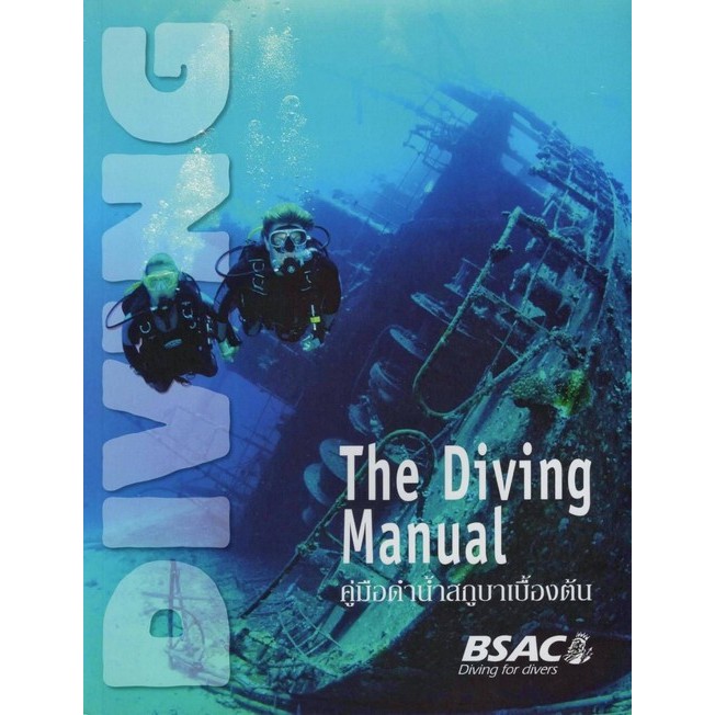 [Chulabook] หนังสือ คู่มือดำน้ำสกูบาเบื้องต้น (THE DIVING MANUAL) (9786169170808) c111