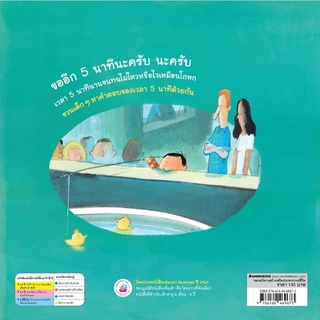 NANMEEBOOKS หนังสือ 5 นาที (นานจังเลย) (ไม่นานสักหน่อย) (นานจริงๆนั่นละ) (Revise 2024) นิทาน