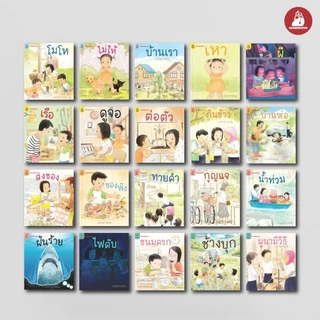 NANMEEBOOKS หนังสือ ชุด อ่าน อาน อ๊าน 2 : รวม 20 เล่ม