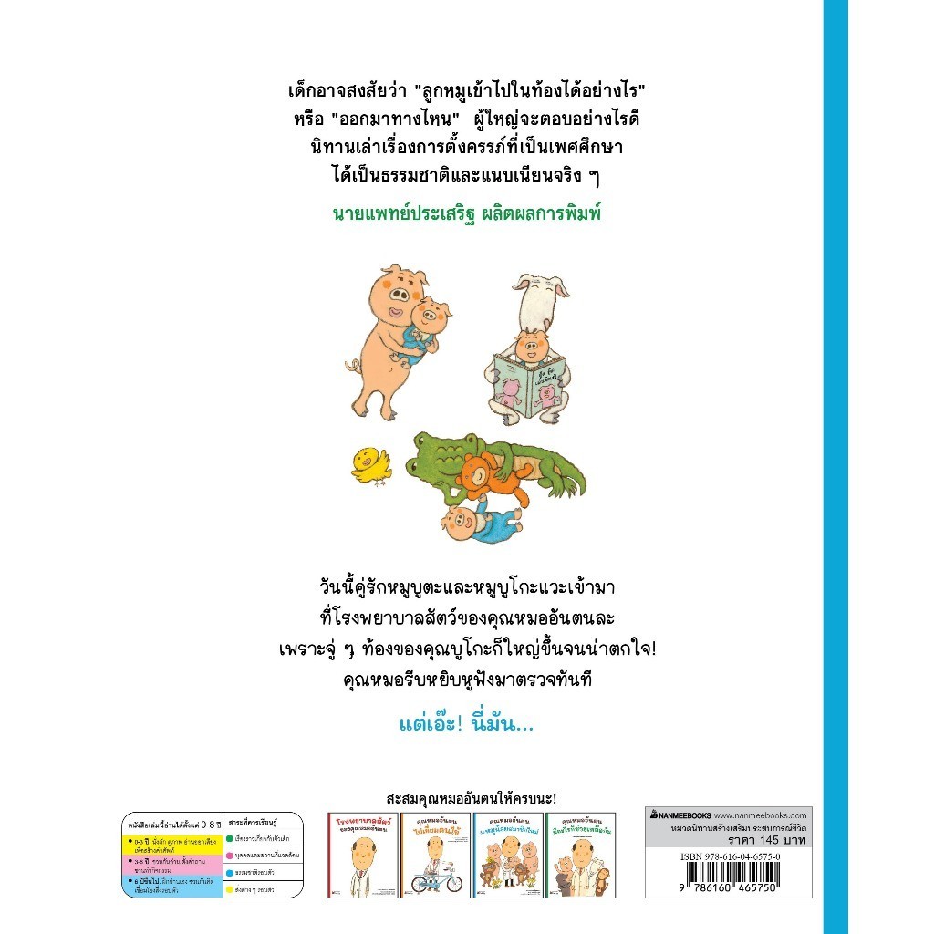 NANMEEBOOKS หนังสือ แพ็กชุด คุณหมออันตน เล่ม 3+4 แถม Tattoo ลาย B นิทาน