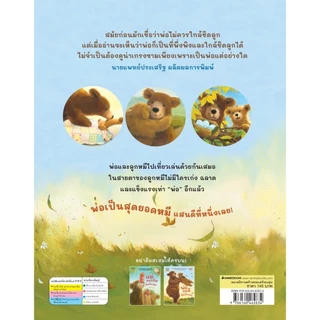 NANMEEBOOKS หนังสือ พ่อคนดีที่หนึ่งเลย!