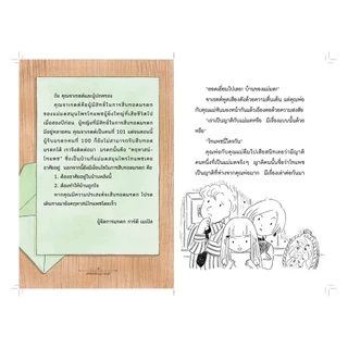 NANMEEBOOKS หนังสือ มหัศจรรย์สวนเวทมนตร์ เล่ม 1 ตอน สูตรพิศวงของแม่มดสมุนไพร นิทาน วรรณกรรม เล่มแรก