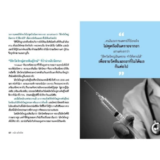 NANMEEBOOKS หนังสือ อย่าให้ยาฆ่าคุณ (ปกใหม่ 2023) Alternative Health สุขภาพ