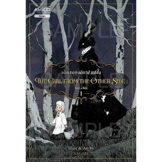 NANMEEBOOKS หนังสือ ชุด The Girl from the Other Side เด็กหญิงอีกฟากฝั่ง เล่ม 1-9 : AMICO การ์ตูน