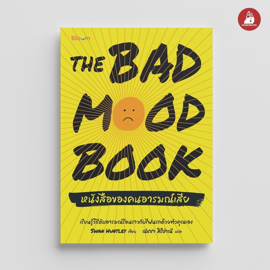 NANMEEBOOKS หนังสือ Bloom : The Bad Mood Book หนังสือของคนอารมณ์เสีย