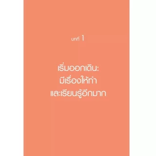 NANMEEBOOKS หนังสือ จงเป็นเธอ ในเวอร์ชั่นที่ดีที่สุด : หนังสือจิตวิทยา