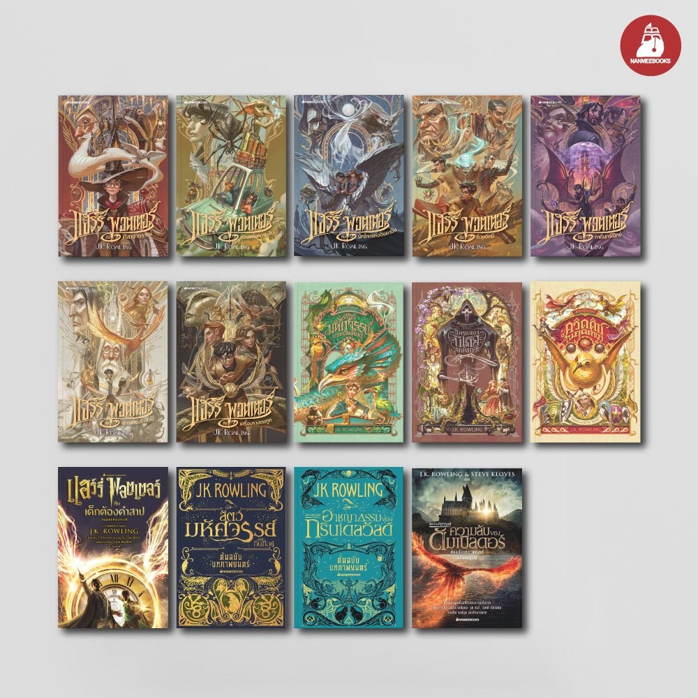 NANMEEBOOKS หนังสือ ชุด แฮร์รี่ พอตเตอร์ Harry Potter by J.K. Rowling