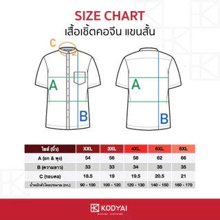 เสื้อเชิ้ต คอจีน แขนสั้น อก 54-66 นิ้ว ไซส์ใหญ่พิเศษ เสื้อคนอ้วน : KODYAI