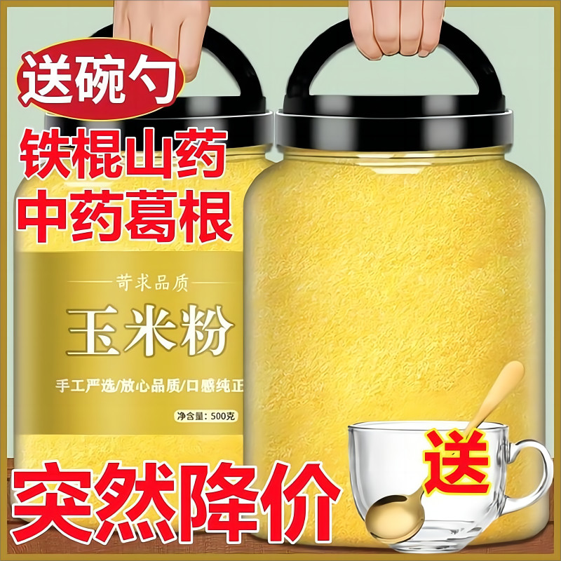 Suddenly Reduced Price Large Can Yam Kudzu Corn Porridge Instant Yam Kudzu Corn Powder Instant Corn 