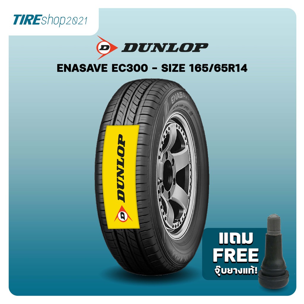 ยางรถยนต์ DUNLOP รุ่นENASAVE EC300 ขนาด165/65R14 ยางปี2026 (ราคาต่อเส้น) แถมจุ๊บเติมลมฟรี
