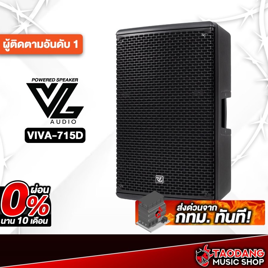 VL Audio Viva 715D ลำโพงมอร์นิเตอร์ VL Audio Monitor Speaker - เต่าแดง