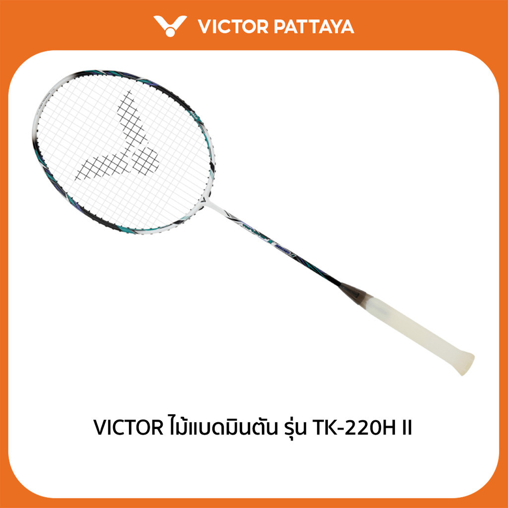 VICTOR ไม้แบดมินตัน รุ่น TK-220H II ฟรีเอ็น+ซอง*บริการขึ้นเอ็นกรุณาอ่านรายละเอียด*