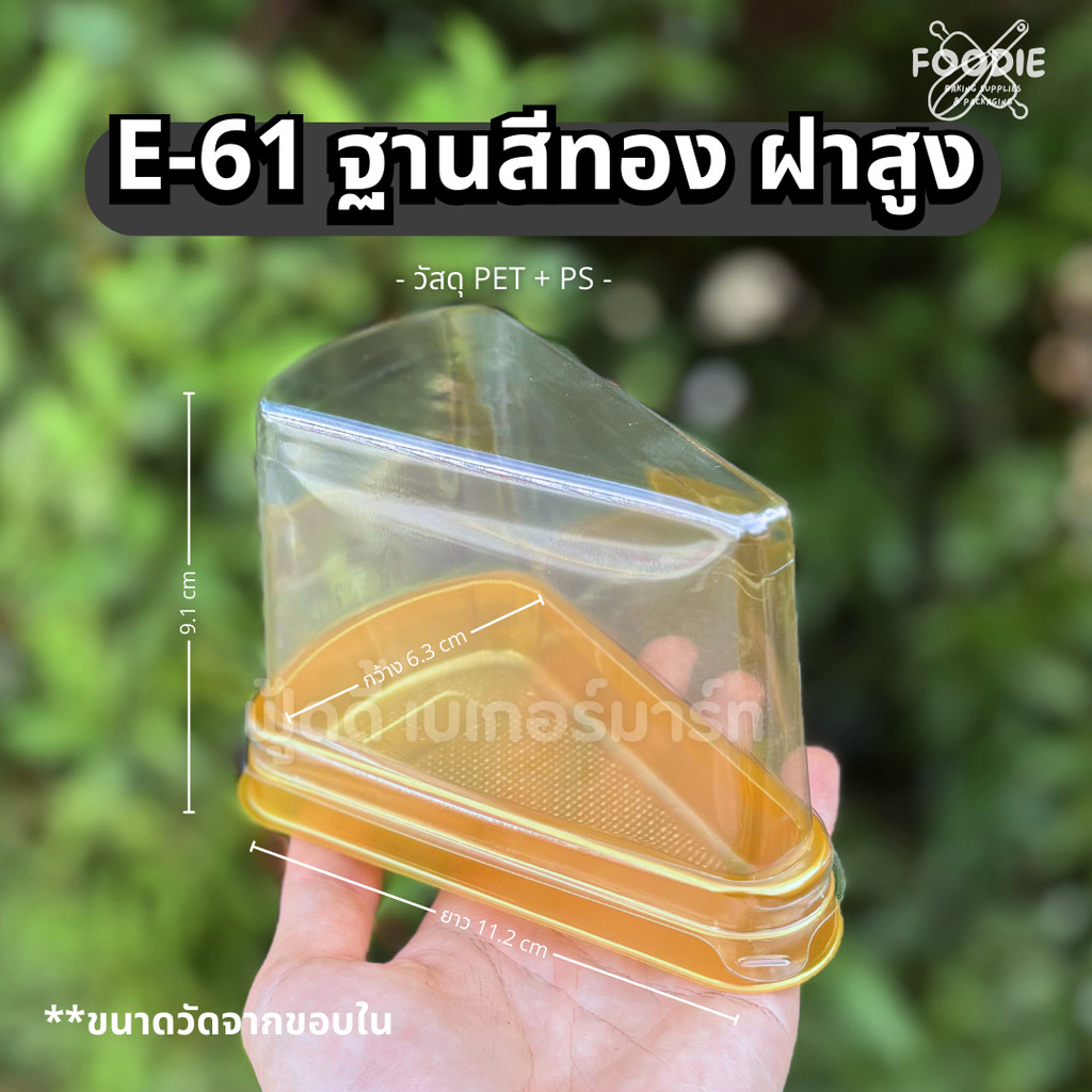 Excel กล่อง E-61 ทองสูง 40ชุด