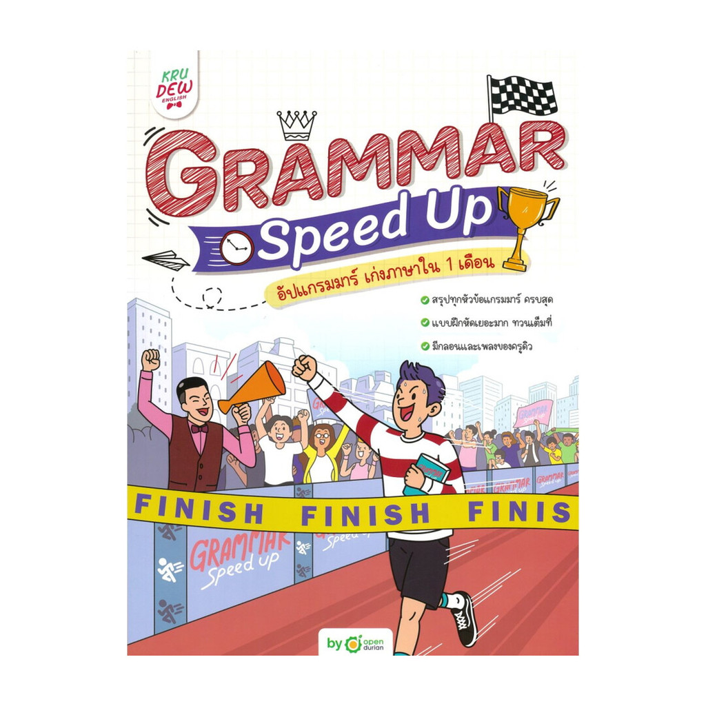 หนังสือใหม่มือหนึ่ง  Grammar Speed Up อัปแกรมมาร์ เก่งภาษาใน 1 เดือน