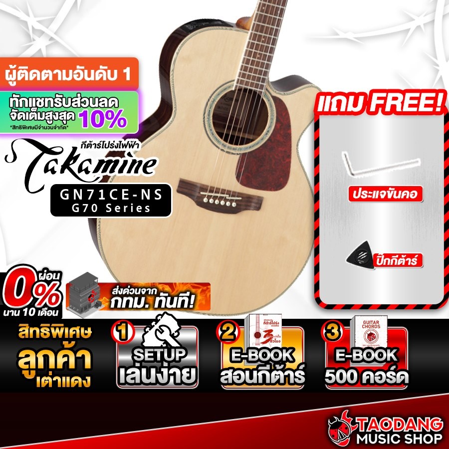 Takamine GN71CE กีต้าร์โปร่งไฟฟ้า Takamine Electric Acoustic Guitar - เต่าแดง