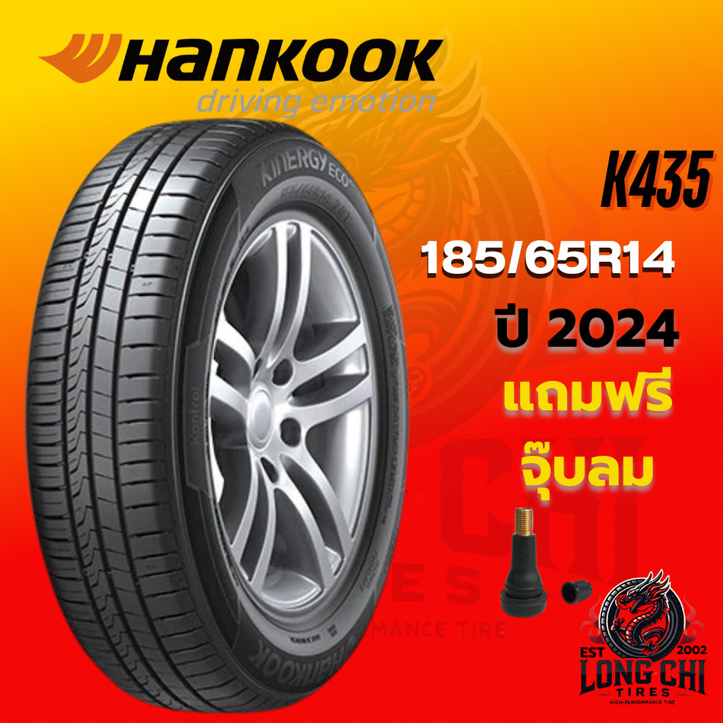 ยาง 185/65R14 HANKOOK รุ่น K435 ราคาต่อเส้น ปี 2024