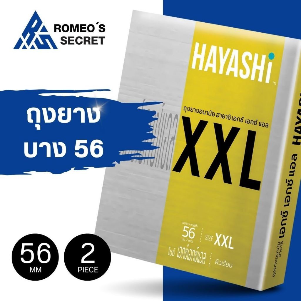 [2 กล่อง] ถุงยาง Hayashi XXL 56 mm. (1 กล่อง 2 ชิ้น) ไซส์ใหญ่พิเศษ แบบบาง ไม่มีกลิ่น