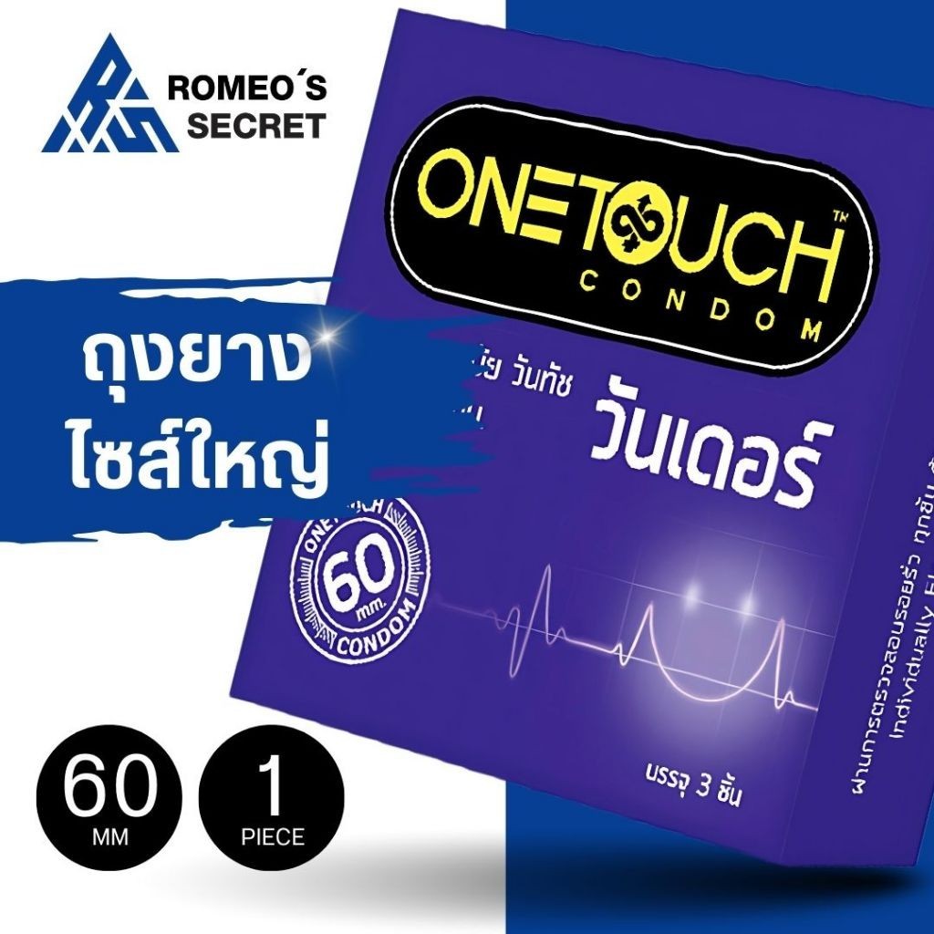 [1กล่อง3ชิ้น]ถุงยางไซต์ 60 มม ถุงยางไซต์ใหญ่ ขนาดใหญ่พิเศษ ถุงยางวันทัชวันเดอร์ OnetouchWonderCondom