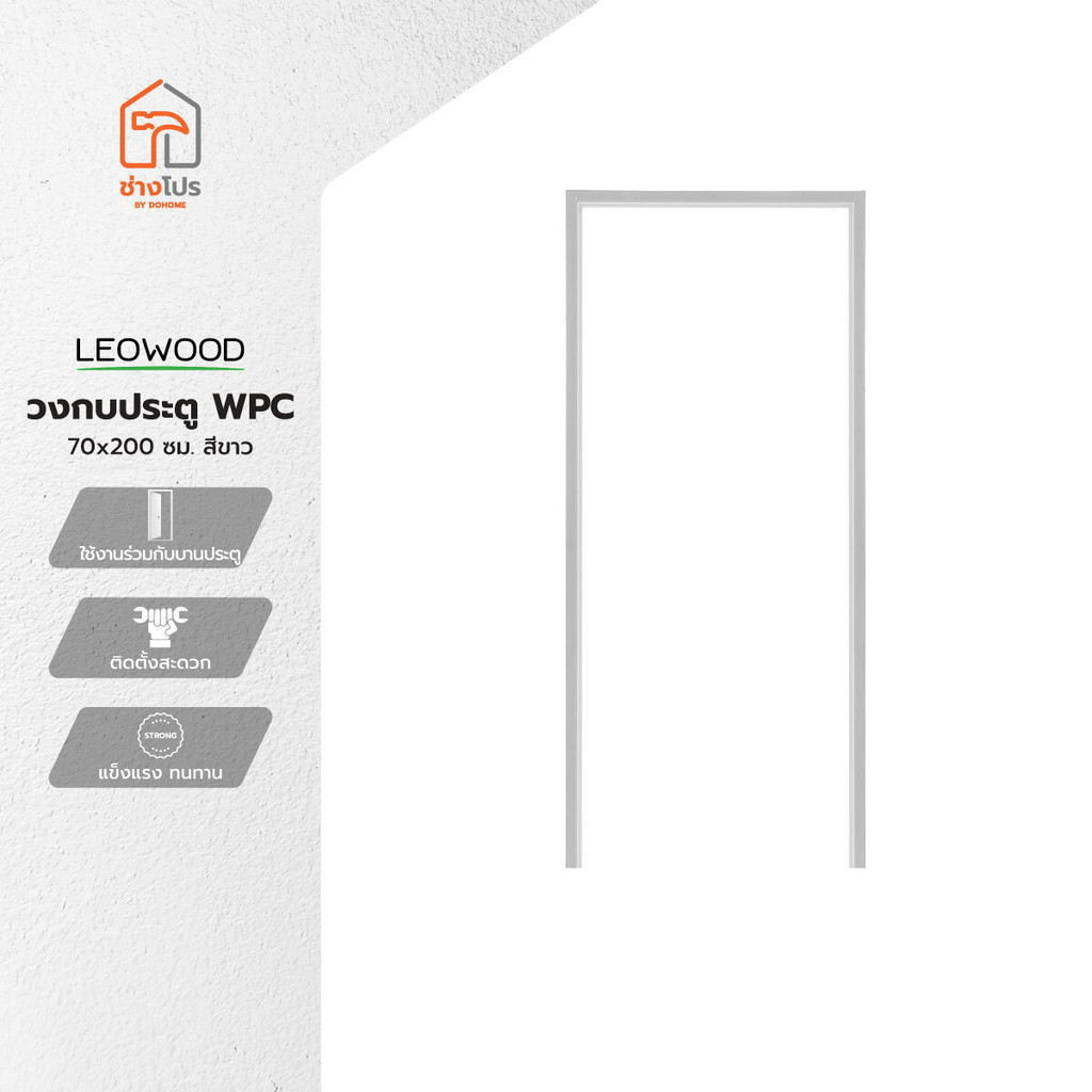 LEOWOOD วงกบประตู WPC 70x200 ซม. สีขาว |WON|