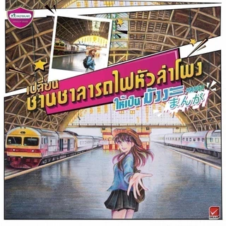 Master Art มาสเตอร์อาร์ต สีไม้ ดินสอสี 36 สี รุ่นมังงะ จำนวน 1 กล่อง