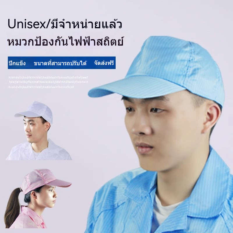 หมวกกันไฟฟ้าสถิตย์ ปลอดฝุ่น ระบายอากาศดี ใช้ในห้องปฏิบัติการ-โรงงาน Unisex ป้องกันแสงแดด-ฝุ่นละออง