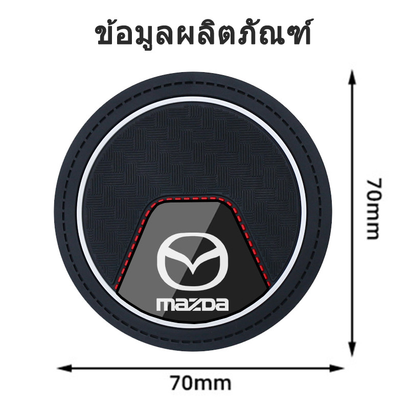 FFAOTIO ซิลิโคน ที่รองแก้วรถยนต์ แผ่นรองกันลื่น สำหรับ Mazda 2 CX3 3 CX8 CX5 - รูปที่ 3