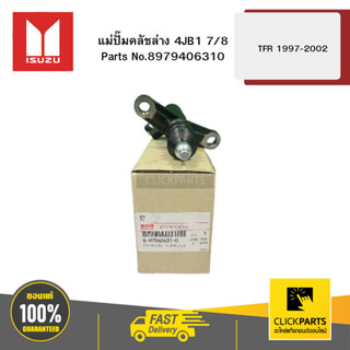 ISUZU 8979406310 แม่ปั๊มคลัชล่าง 4JB1 7/8 รุ่น TFR ปี1997-20…