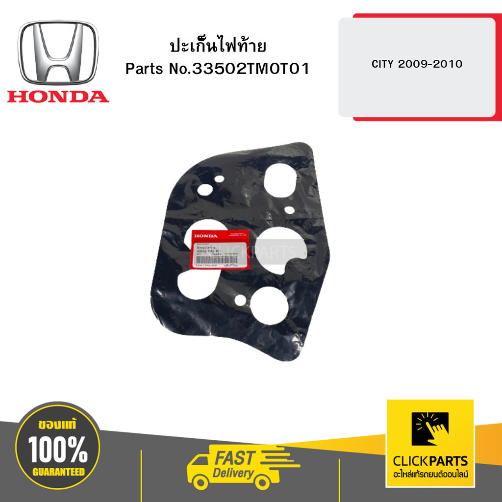 HONDA 33502TM0T01 ปะเก้นไฟท้าย L-R  CITY 2009-2010
