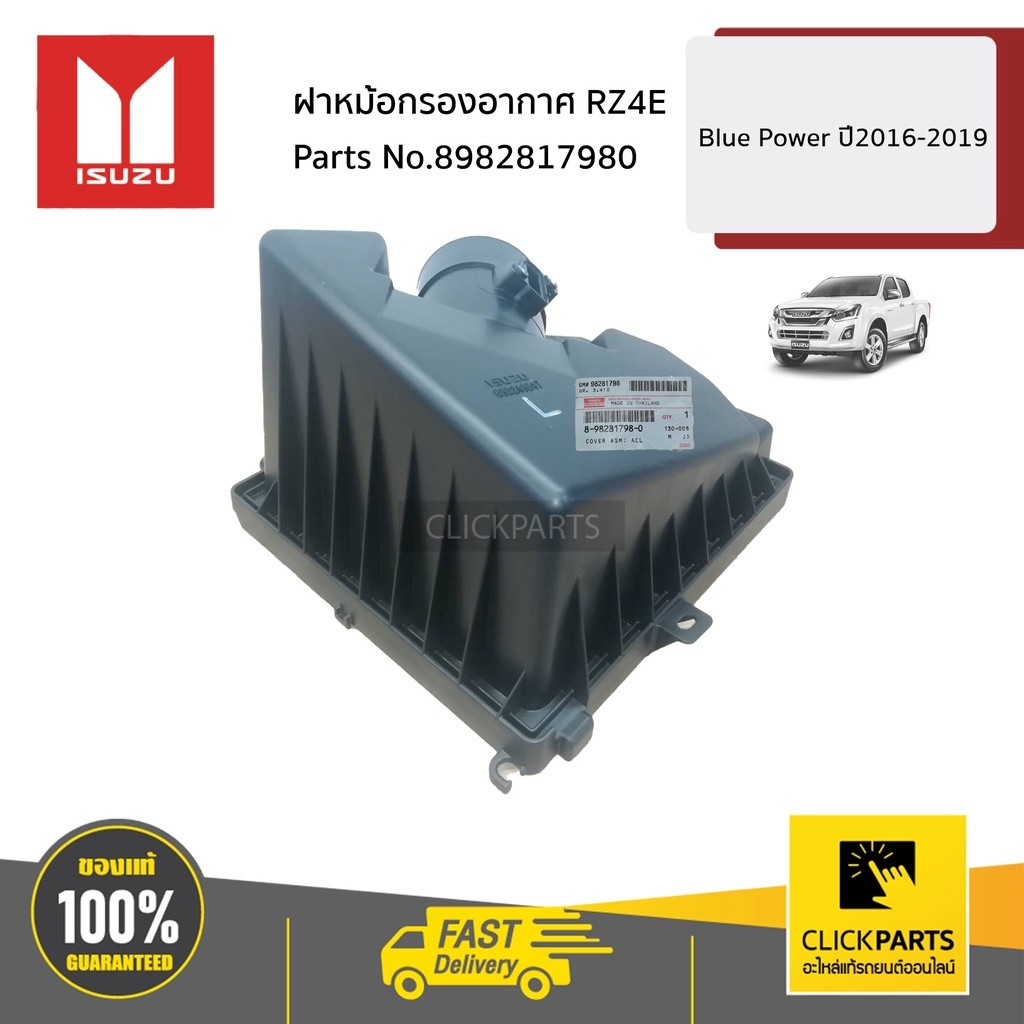 ISUZU #8982817980 ฝาหม้อกรองอากาศ RZ4E  Blue Power ปี2016-2019 ของแท้ เบิกศูนย์