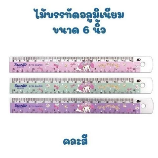 ไม้บรรทัดพลาสติก และอลูมิเนียม ลาย SANRIO ขนาด 6 นิ้ว 15 ซม. 7 นิ้ว 12 นิ้ว