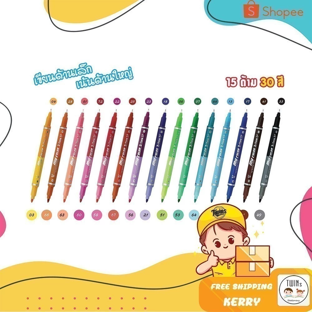 ปากกาสี My Color 2 Tone 30 สี 15 ด้าม Dong-A