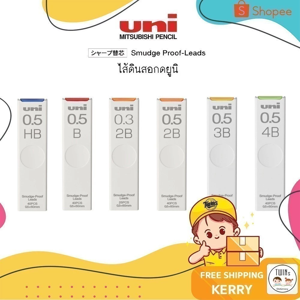 ไส้ดินสอ UNI Smudge Proof ขนาด 0.5 และ 0.3 MM