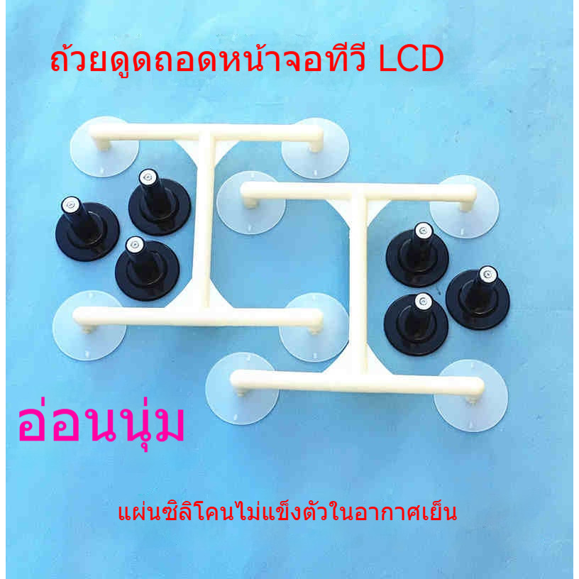 ถ้วยดูดซิลิโคนเครื่องมือกําจัดหน้าจอ LCD TV รองรับเครื่องมือมือคู่อุปกรณ์ถอดแยกชิ้นส่วนหน้าจอ