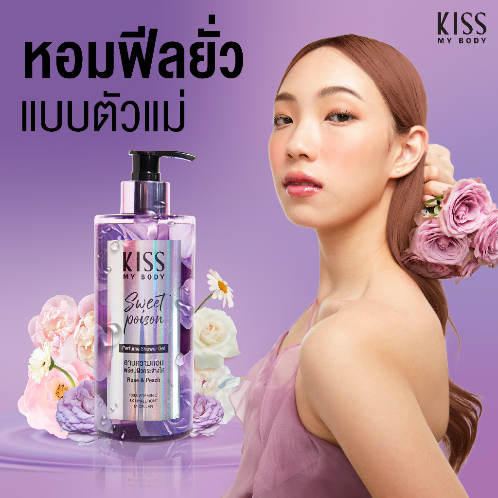 [หอมติดผิว 8 กลิ่นให้เลือก] Kiss My Body เจลน้ำหอมอาบน้ำ คิสมายบอดี้ Perfume Shower Gel  380 ml. - 2