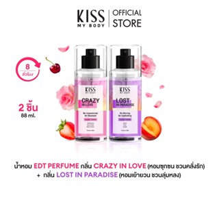 [แพ็คคู่] Kiss My Body น้ำหอม Body Mist กลิ่น Crazy In Love …