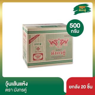 มังกรคู่ วุ้นเส้นแห้ง 500 กรัม [ยกลัง]